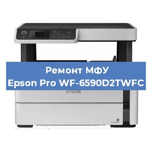 Замена тонера на МФУ Epson Pro WF-6590D2TWFC в Нижнем Новгороде
